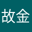 故金葵花卡