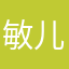 敏儿pax