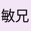 敏兄欢宜家家居