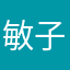 敏子妈