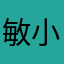 敏小杨不二