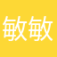 敏敏大美妞