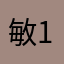 敏18839774kdm