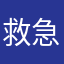 救急app