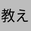 教えたらダメ