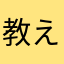 教えて下さいA