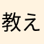 教えて777