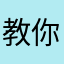 教你买好价