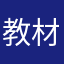 教材非常好实用
