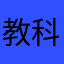 教科书123