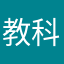 教科書です(算数)