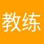 教练乱七八糟