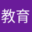 教育ダディ