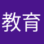 教育平台是垃圾