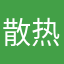 散热器00