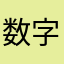 数字出版学习者