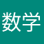 数学20240528