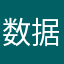 数据严重错误