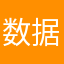 数据库的扩大开放