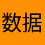 数据线成都斯巴斯基