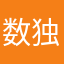 数独派
