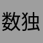 数独1124