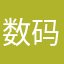 数码哥哥
