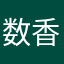 数香蕉的小猴纸