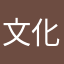 文化水平低aaaa
