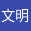 文明打牌