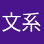 文系だけどIT行きたい