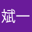 斌一小是