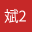 斌249431828lbb