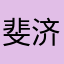 斐济岛的面包树