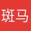 斑马人生
