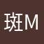 斑 M