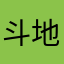 斗地主赢球