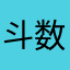 斗数紫薇