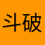 斗破是个好IP