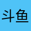 斗鱼狗