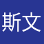 斯文禽兽&