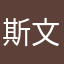 斯文败类555