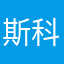 斯科拉里历史历史历史历史历史课