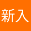 新エヴァ レイ カオル 入れてほしい