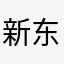 新东方精进的同学