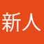 新人くんkayui