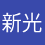 新光三越的客人