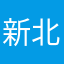 新北家長