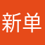 新单扣