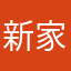 新家健康